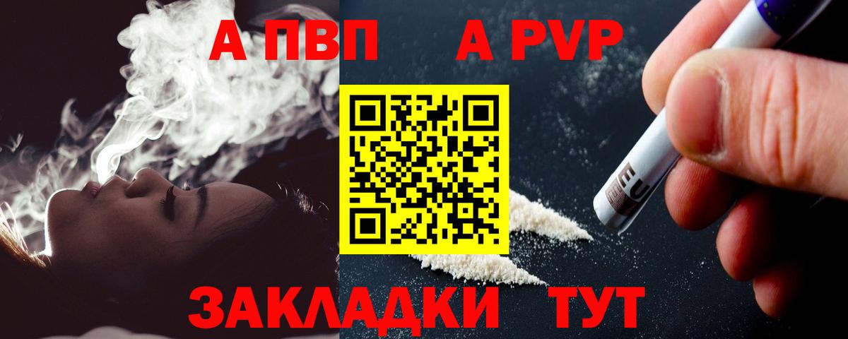 Новочеркасск  A-PVP СК  А ПВП VHQ  A PVP  Вход с VPN  Alpha-PVP VHQ 
