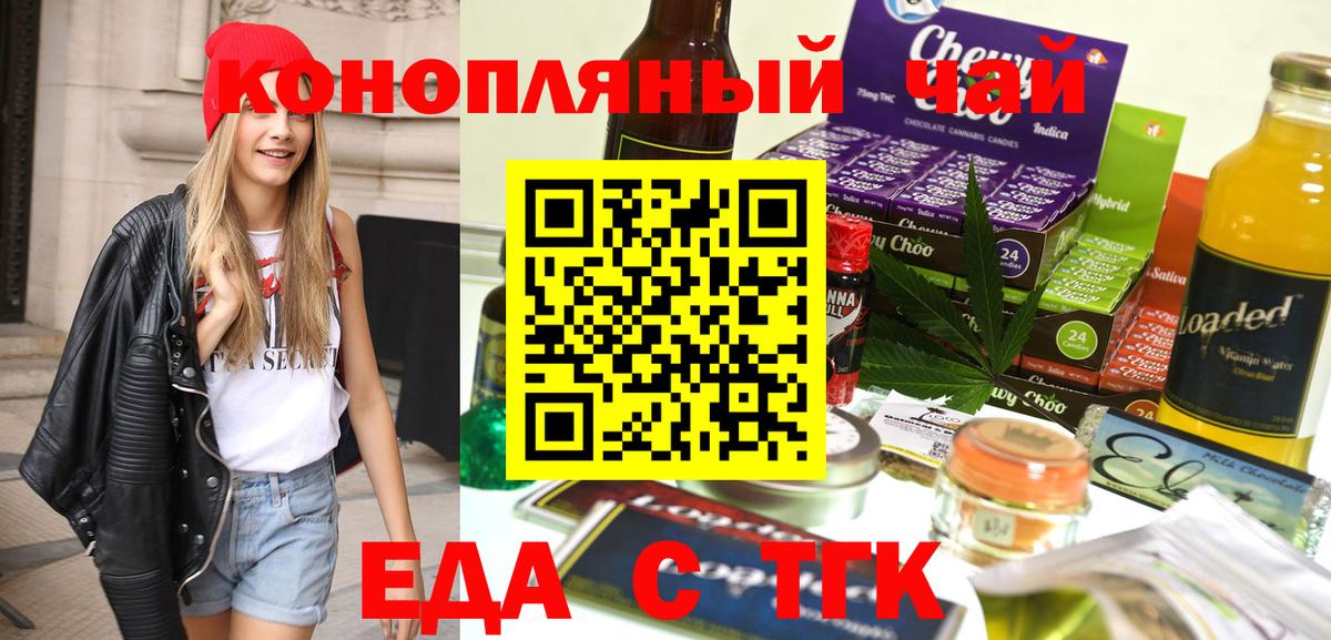 Новочеркасск  Печенье с ТГК конопля  Вход с VPN 
