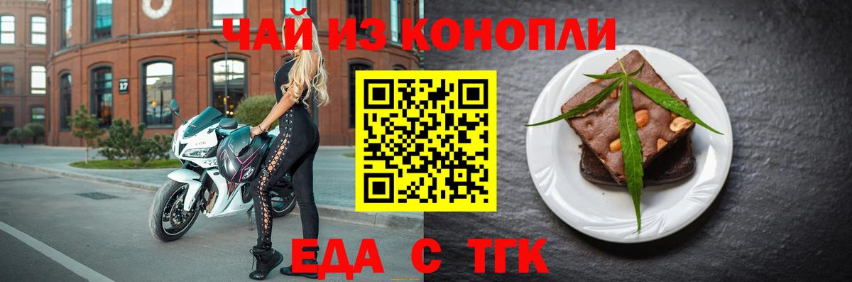Cannafood марихуана Новочеркасск