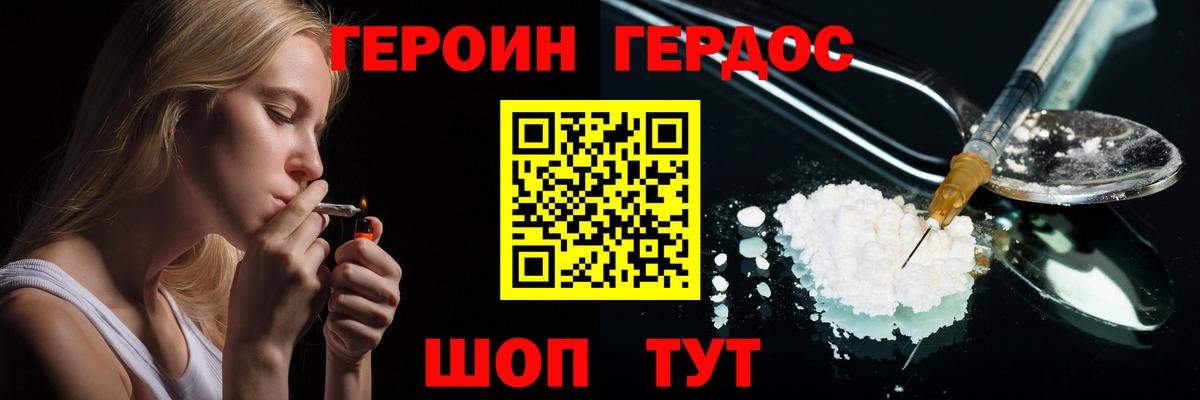Героин Афган Новочеркасск