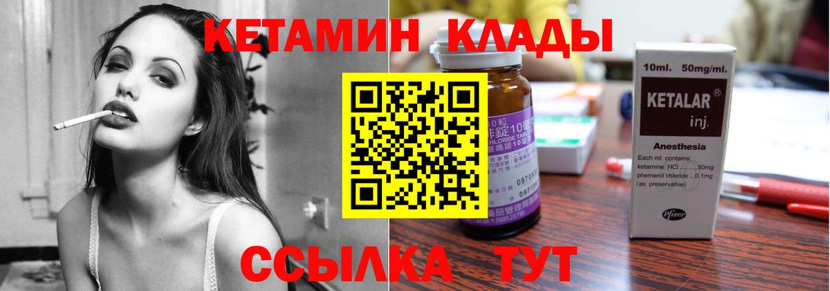 Новочеркасск  КЕТАМИН VHQ  Вход с VPN 