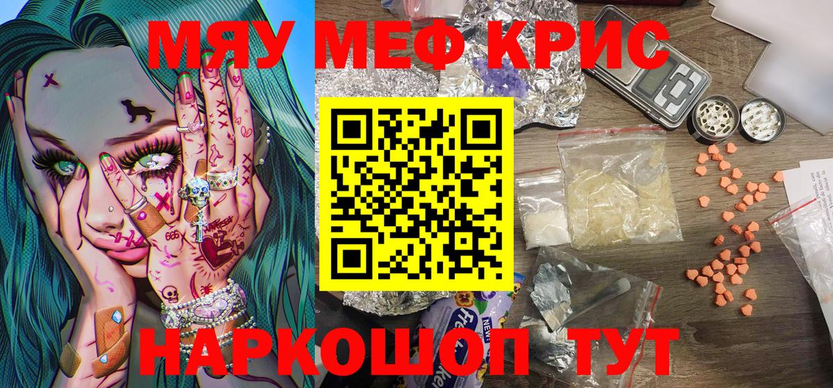Мефедрон мяу мяу  МЯУ-МЯУ  Новочеркасск  Вход с VPN  Меф кристаллы 