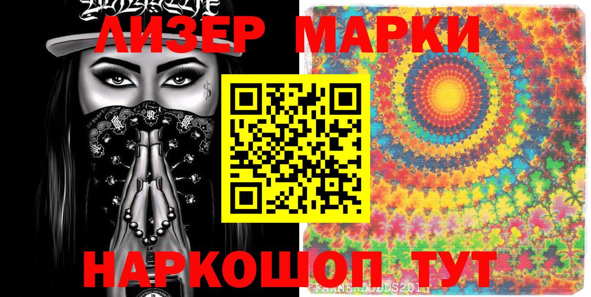 Новочеркасск  Наркотические марки 1500мкг  Наркотические марки  Наркотические марки 1500мкг  Вход с VPN 